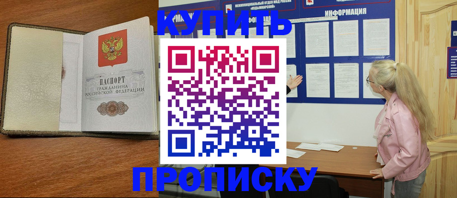 временная регистрация недорого в Ноябрьске